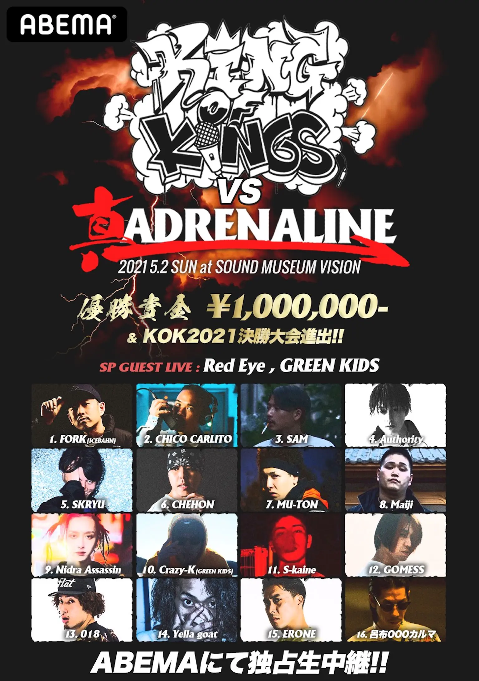 凱旋MC battle Special2023